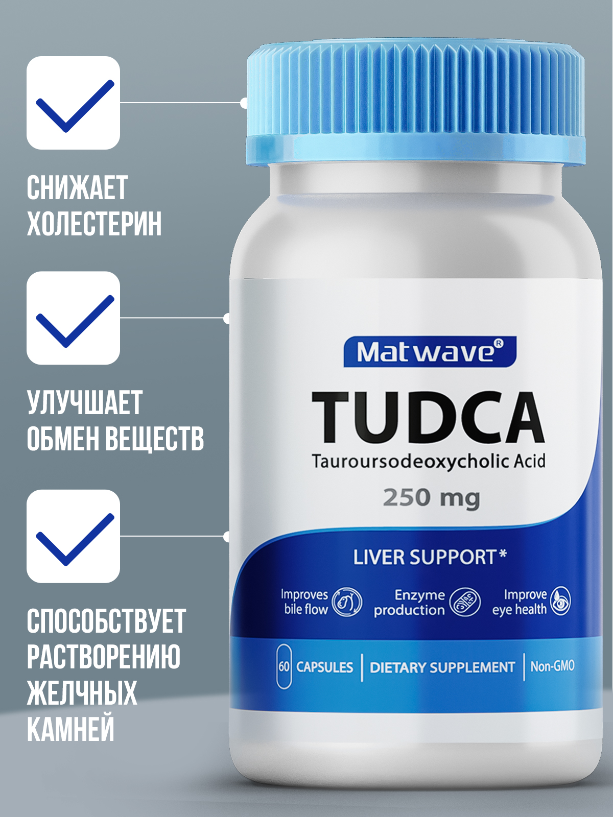 Matwave, Тудка TUDCA (тауроурсодезоксихолевая кислота), капсулы, 60 шт.