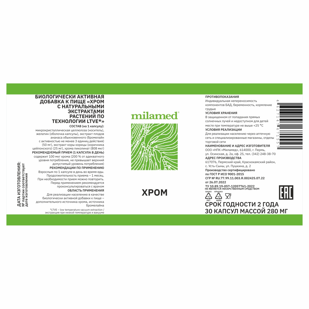 Milamed, Хром (пиколинат) с экстрактом ананаса (бромелайн) + корица, капсулы, 30 шт.