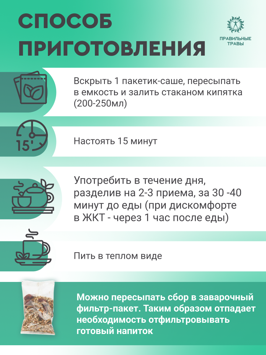 Правильные травы, Антипаразитарный сбор, саше, 10*10 г