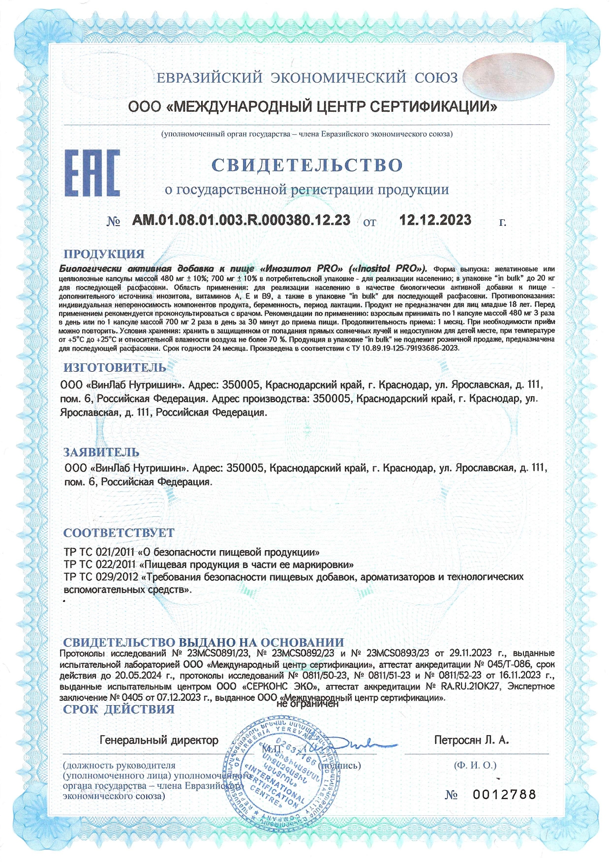 Rise Energy, Инозитол с фолиевой кислотой, капсулы, 90 шт.