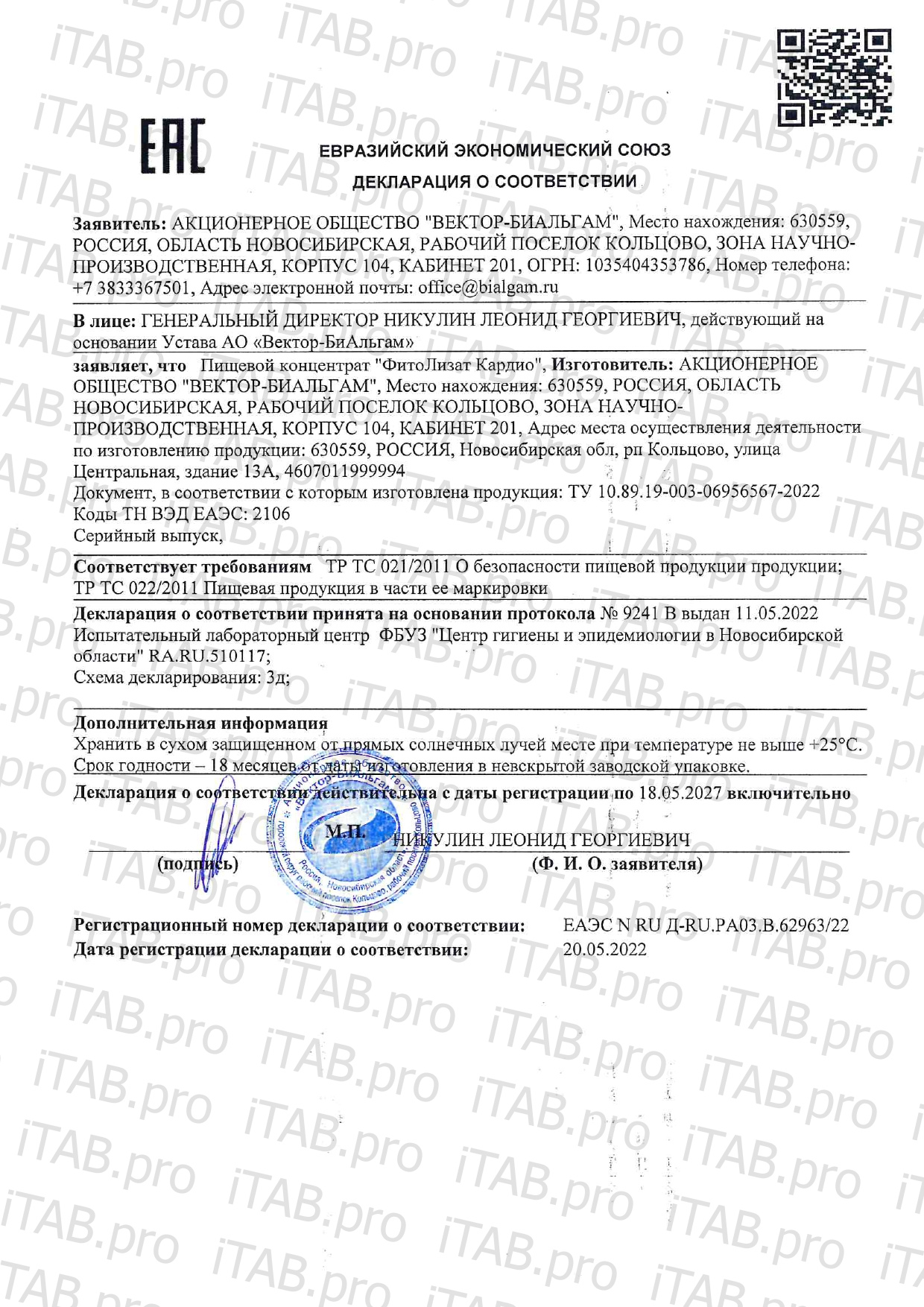 VedaBiotica, Фитолизат Кардио (для здоровья сердца), жидкость, 100 мл