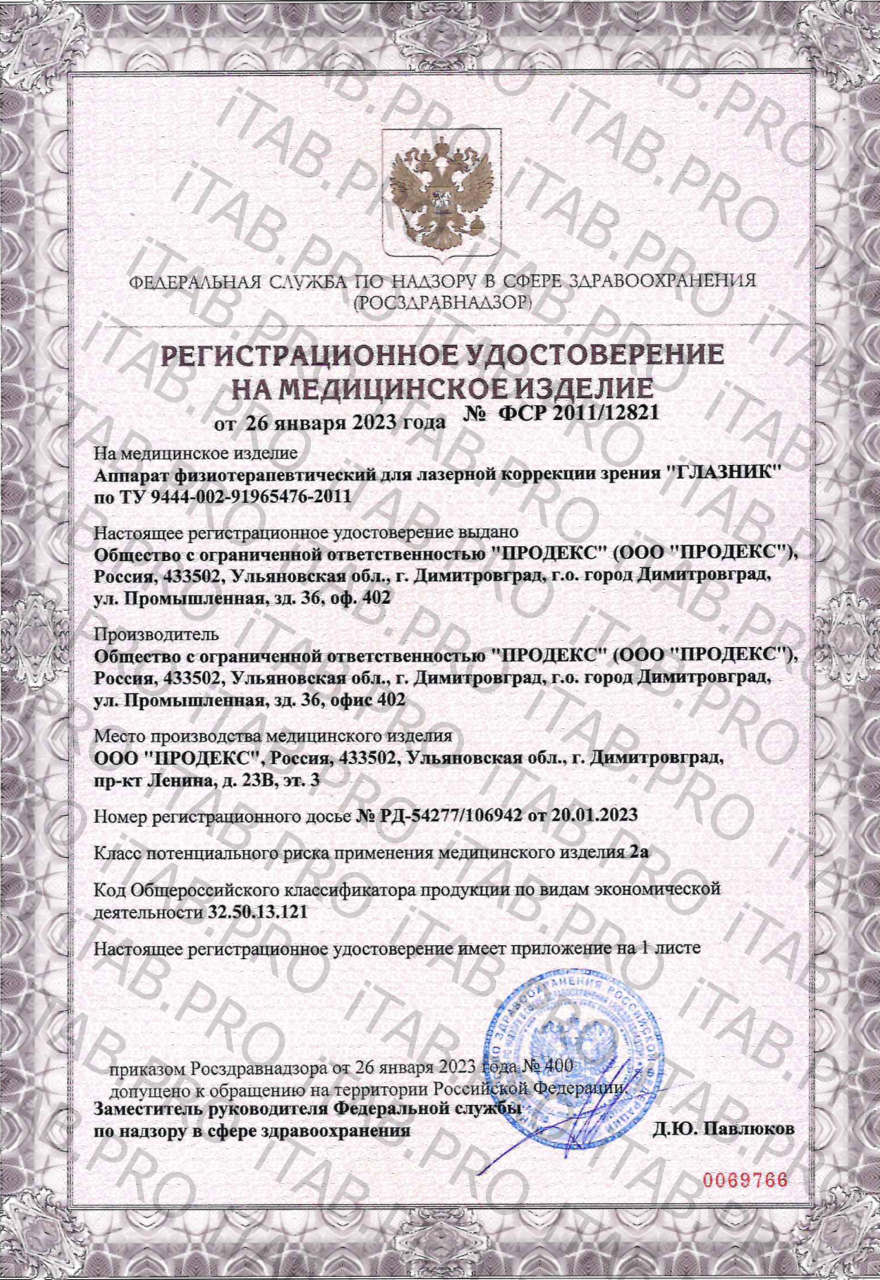 Selfdocs, Глазник лазерный физиотерапевтический аппарат при катаракте, глаукоме астигматизме