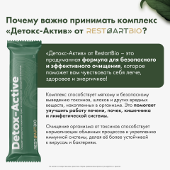 Restartbio, Детокс-Актив, стики, 20*7 г
