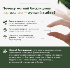 RestartBio, Магний (бисглицинат), капсулы, 120 шт.
