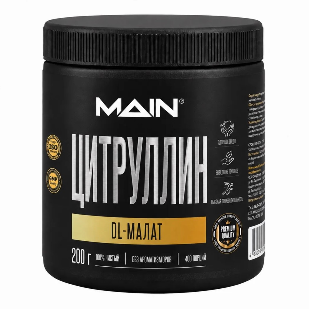 MAIN, Аминокислота L-Цитруллин Малат, порошок, 200 г