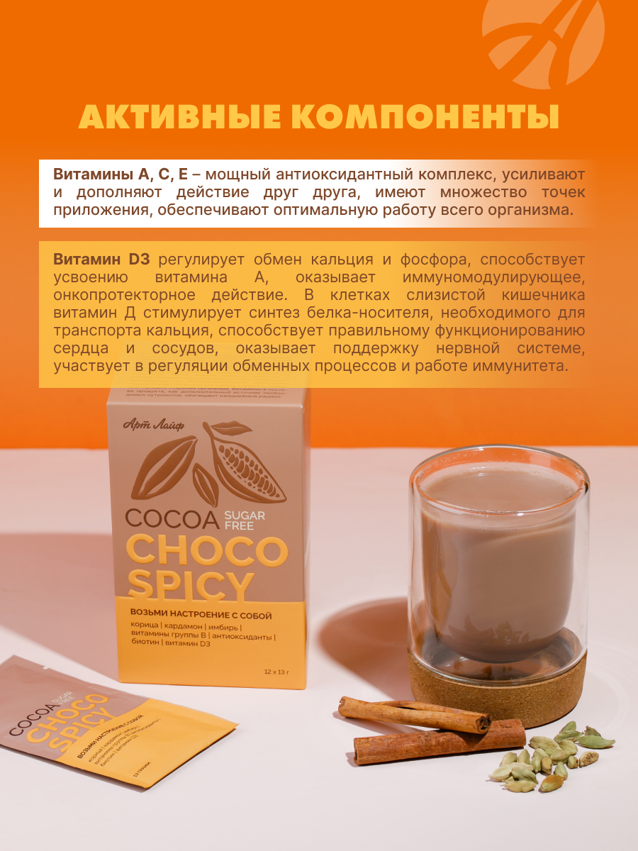 АртЛайф, Какао без сахара «Шоко спайси», саше, 12*13 г