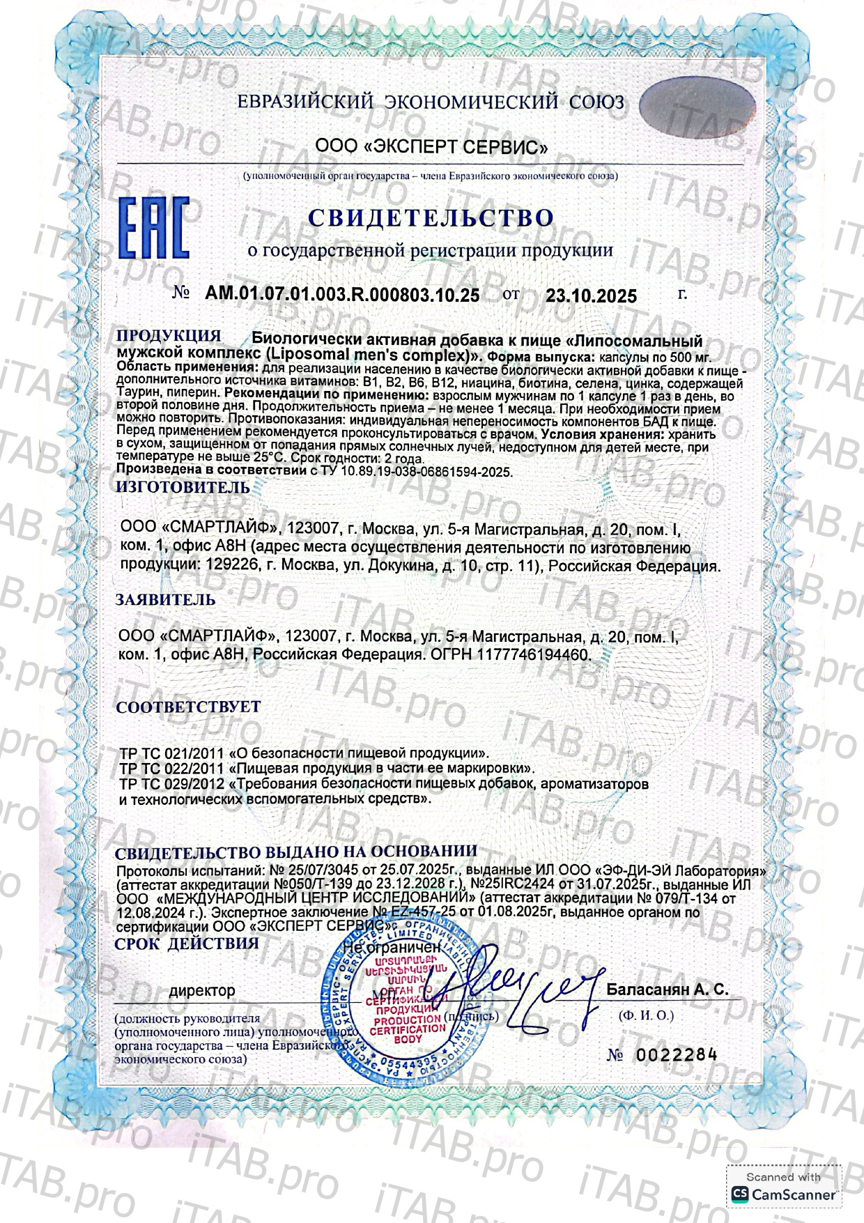 Smartlife, Липосомальный мужской комплекс, капсулы, 60 шт.
