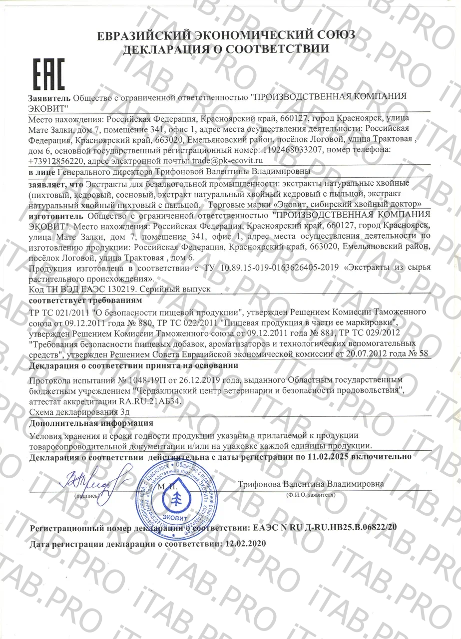 ЭКОВИТ, Экстракт хвойный натуральный, Кедровый (в стекле), 250 г