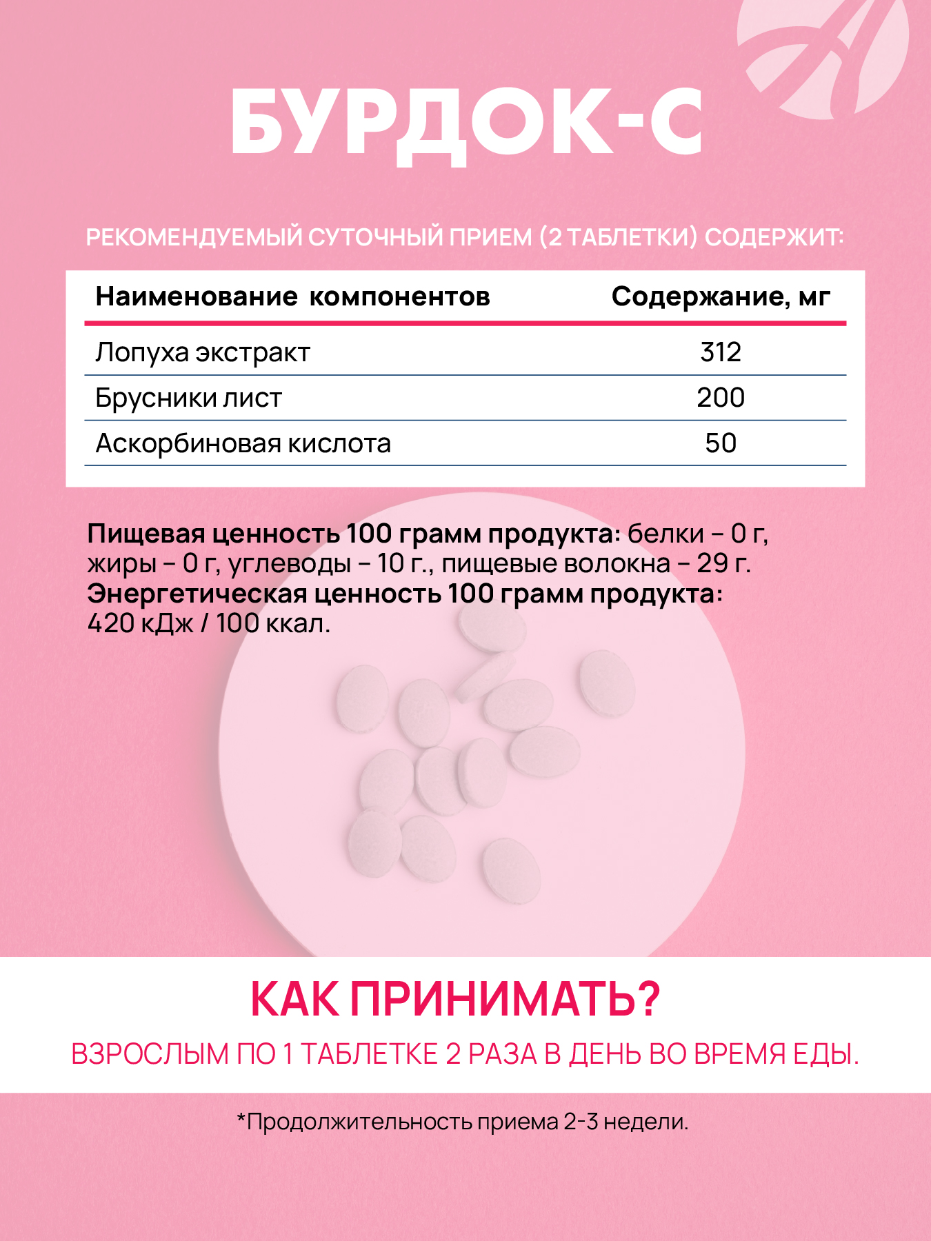 АртЛайф, Бурдок-С (для улучшения обмена веществ), таблетки, 90 шт.