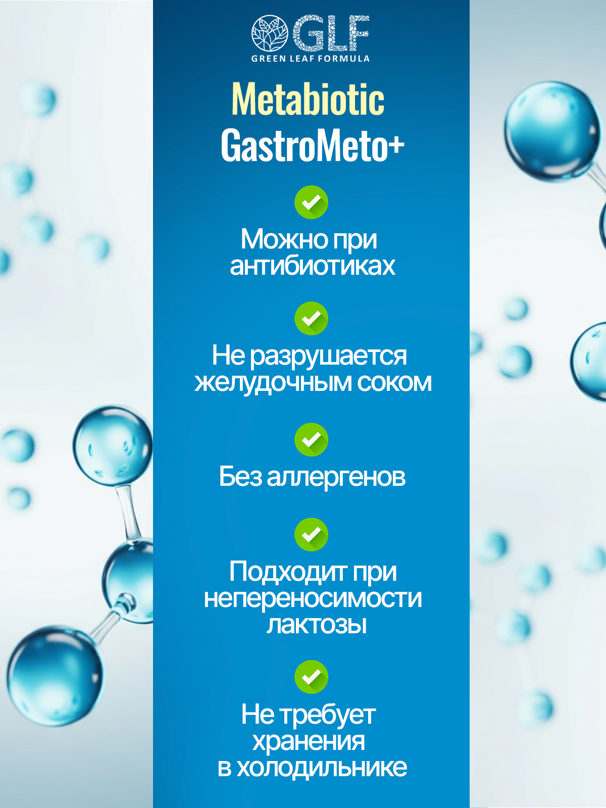 Green Leaf Formula, Метабиотик гастро с солодкой (для желудка), капсулы, 60 шт.