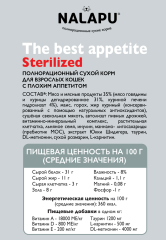 NALAPU, Сухой корм для взрослых кошек The Best appetite Sterilized, с говядиной и курицей, 1200 г