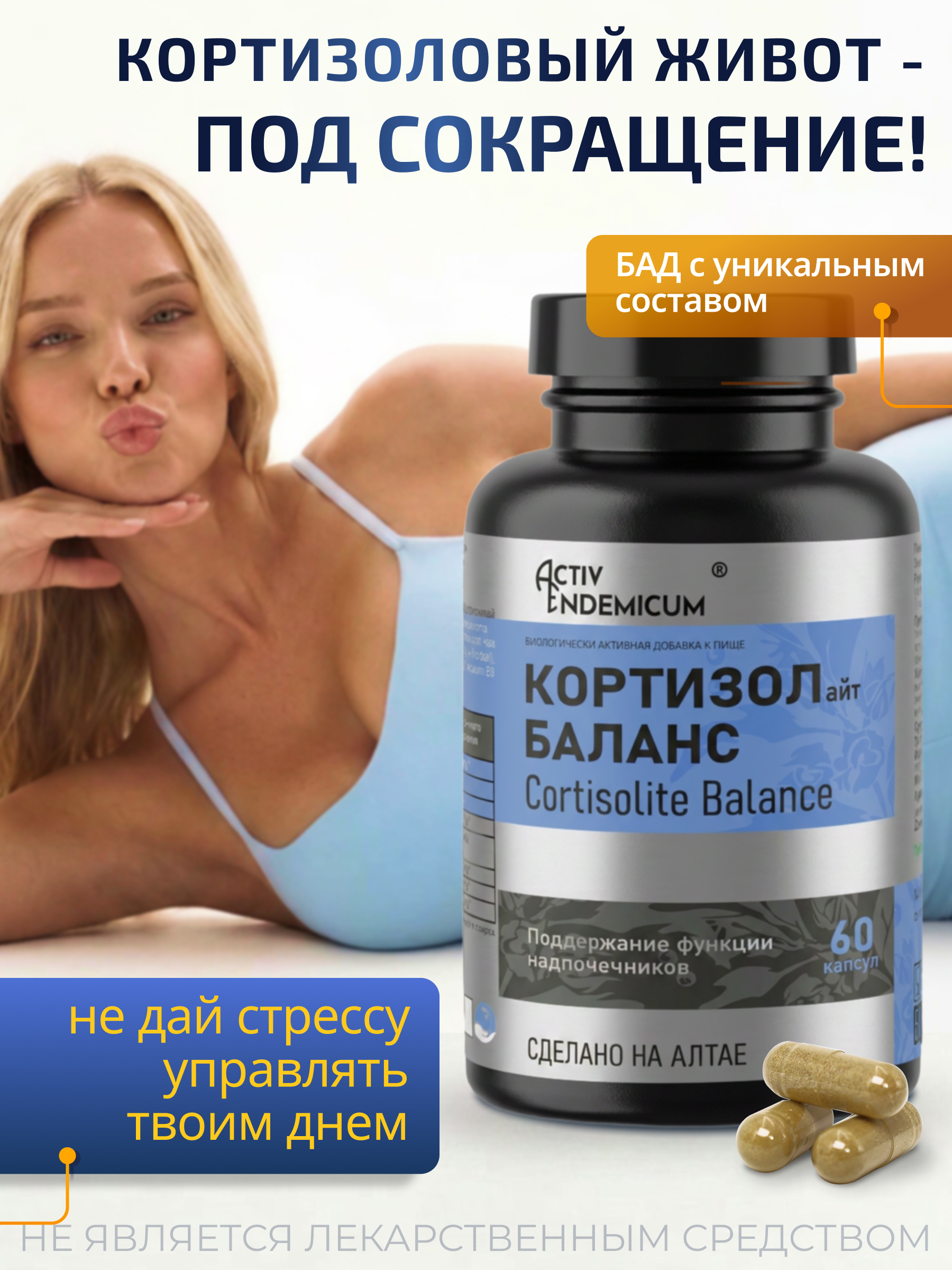 Простые решения, Концентрат «КОРТИЗОЛайт Баланс», капсулы, 60 шт.
