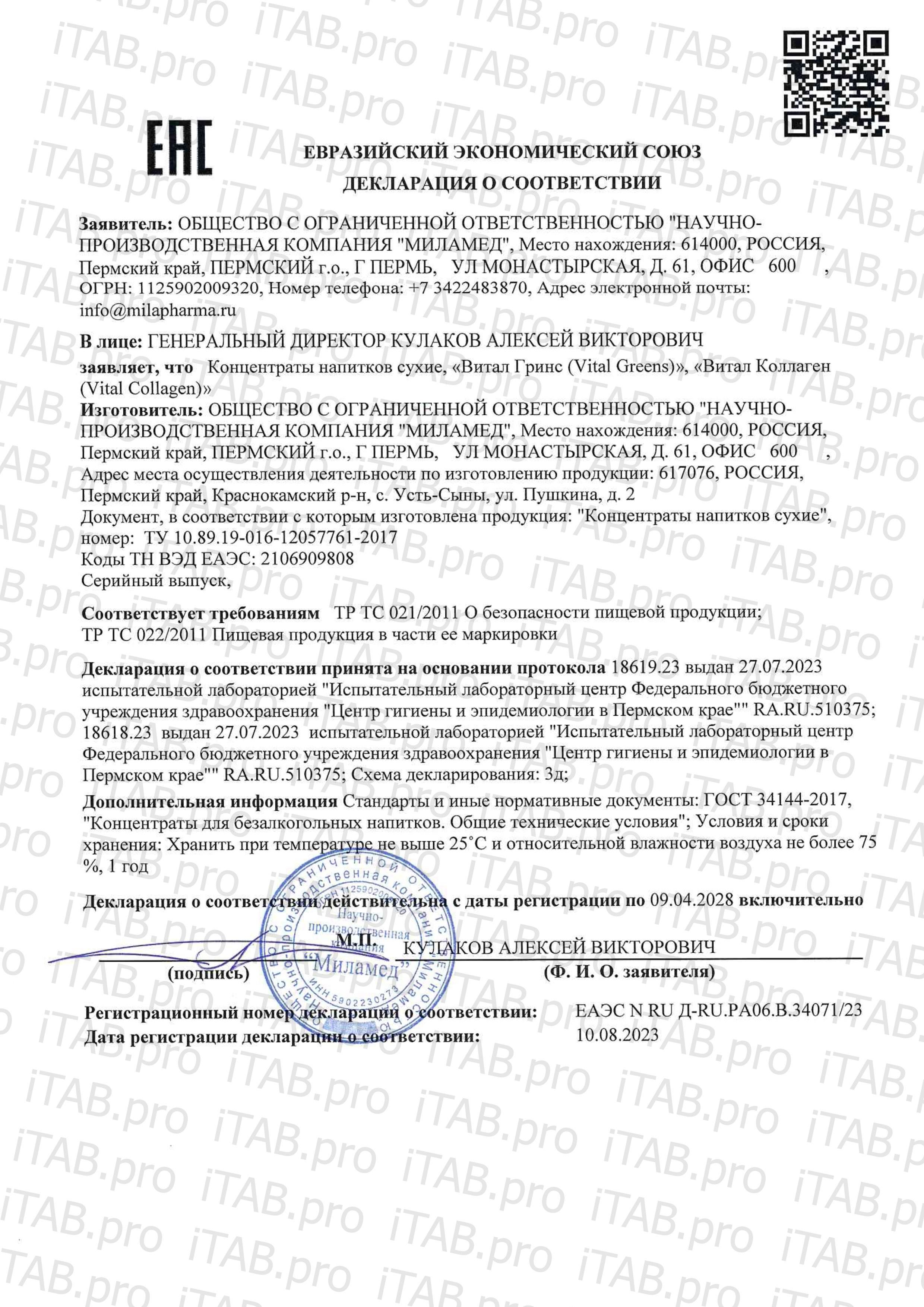 Vital Love, Vital Greens, Концентрат напитка сухой, порошок, 150 г