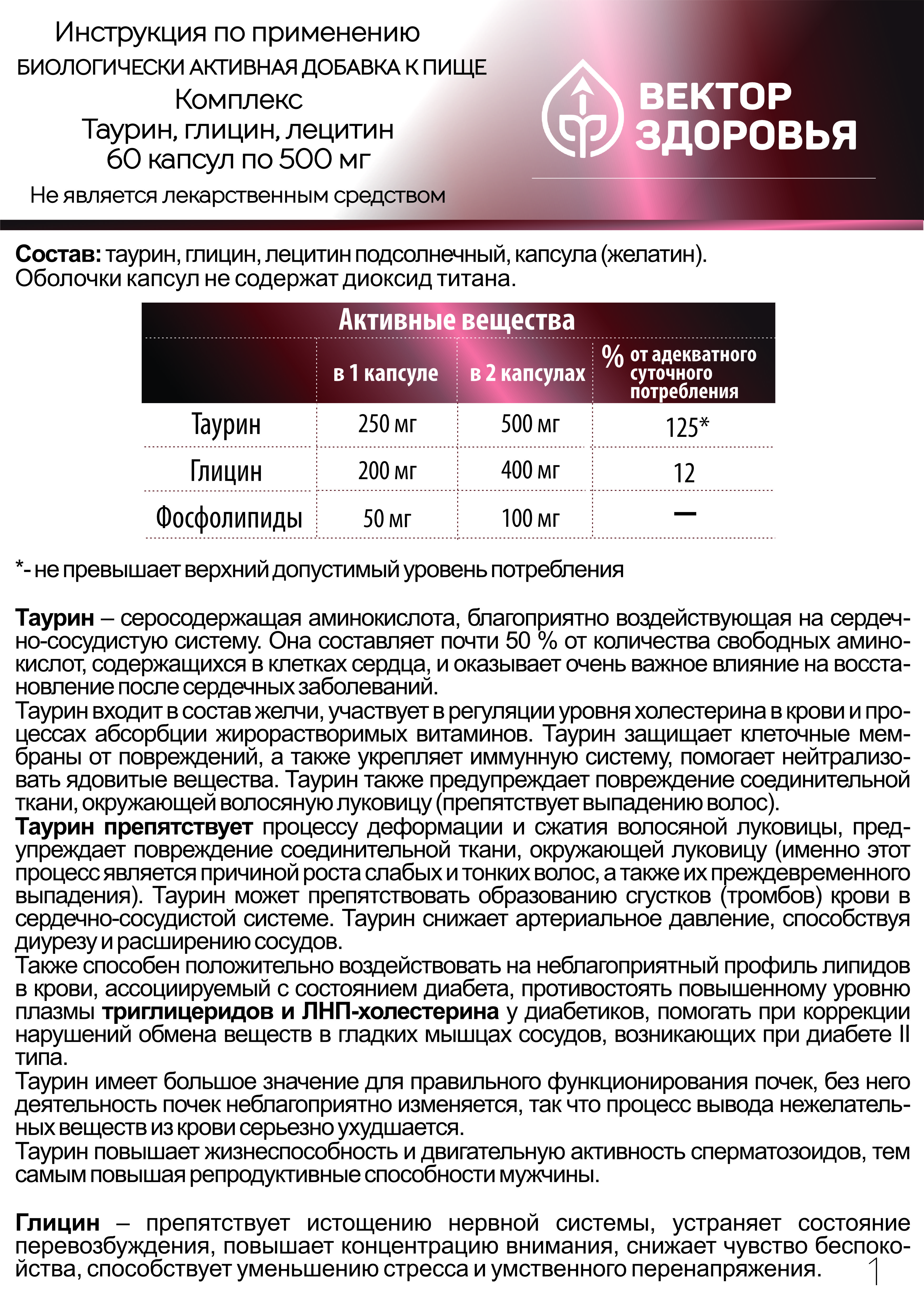 Алтай Простые решения, Комплекс «Таурин Глицин Лецитин», капсулы, 60 шт.