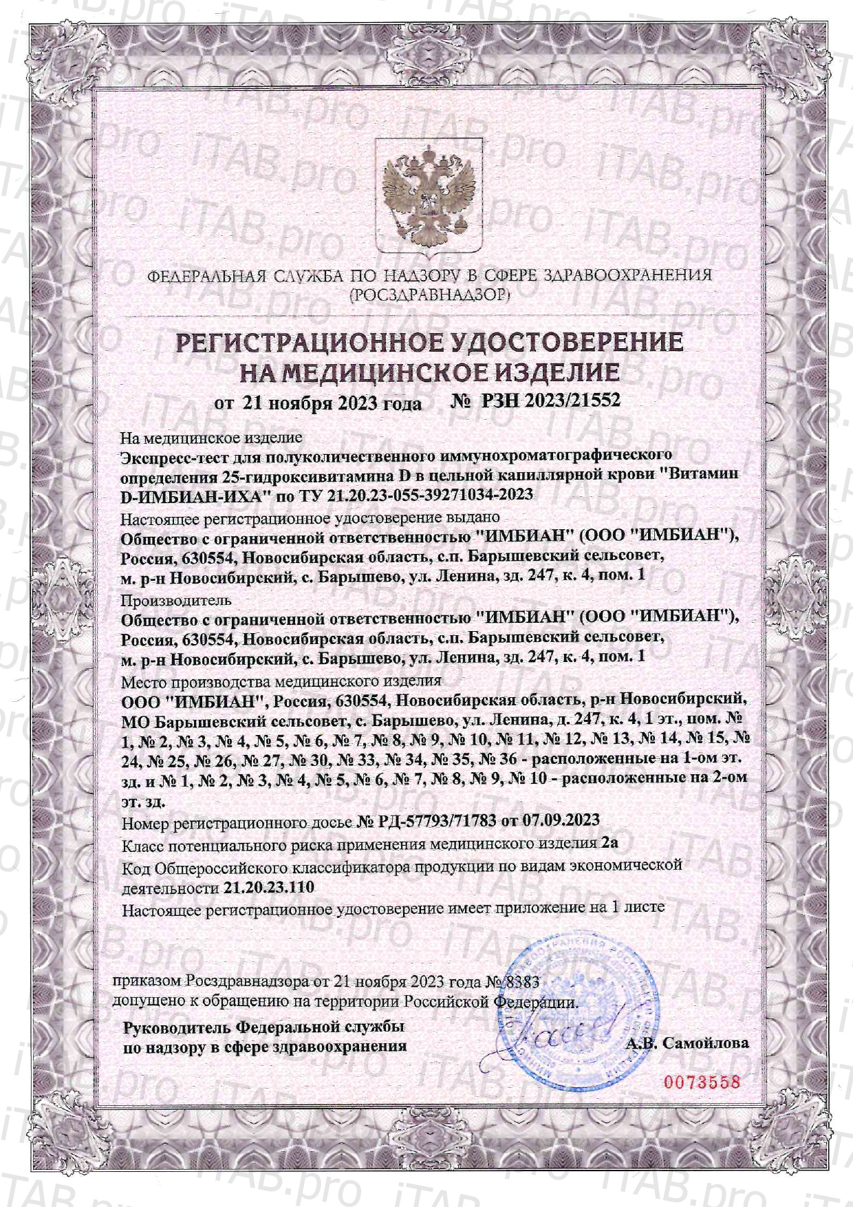 Imbian, Экспресс-тест «Витамин D», 1 шт.