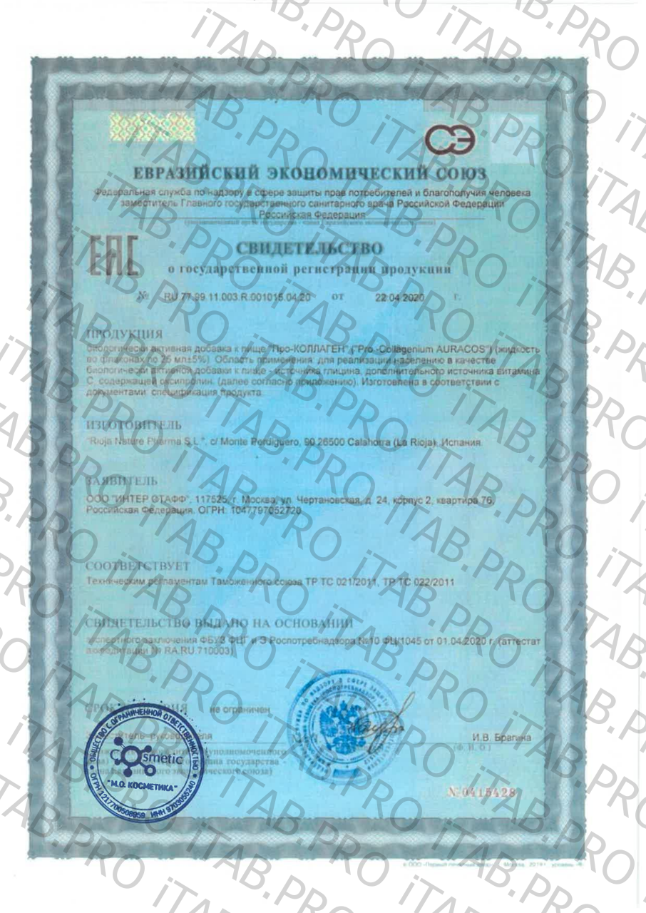 AURACOS, Питьевой гидролизированный антиэйдж коллаген, жидкость, 14*25 мл