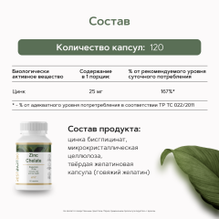 Restartbio, Цинк (бисглицинат), капсулы, 120 шт.
