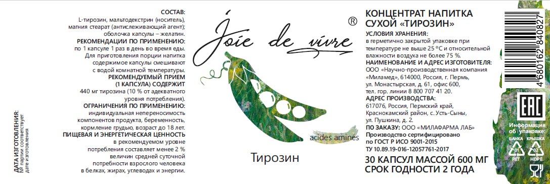 Joie de vivre, Тирозин, капсулы, 30 шт.