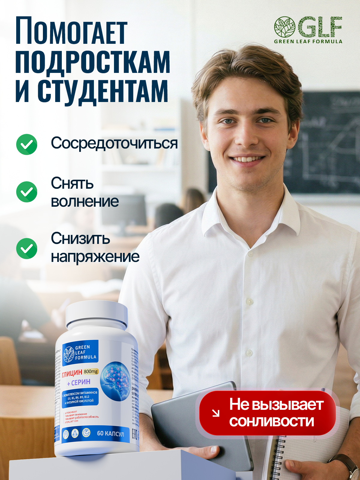 Green Leaf Formula, Глицин + Серин (для спокойствия), капсулы, 60 шт.