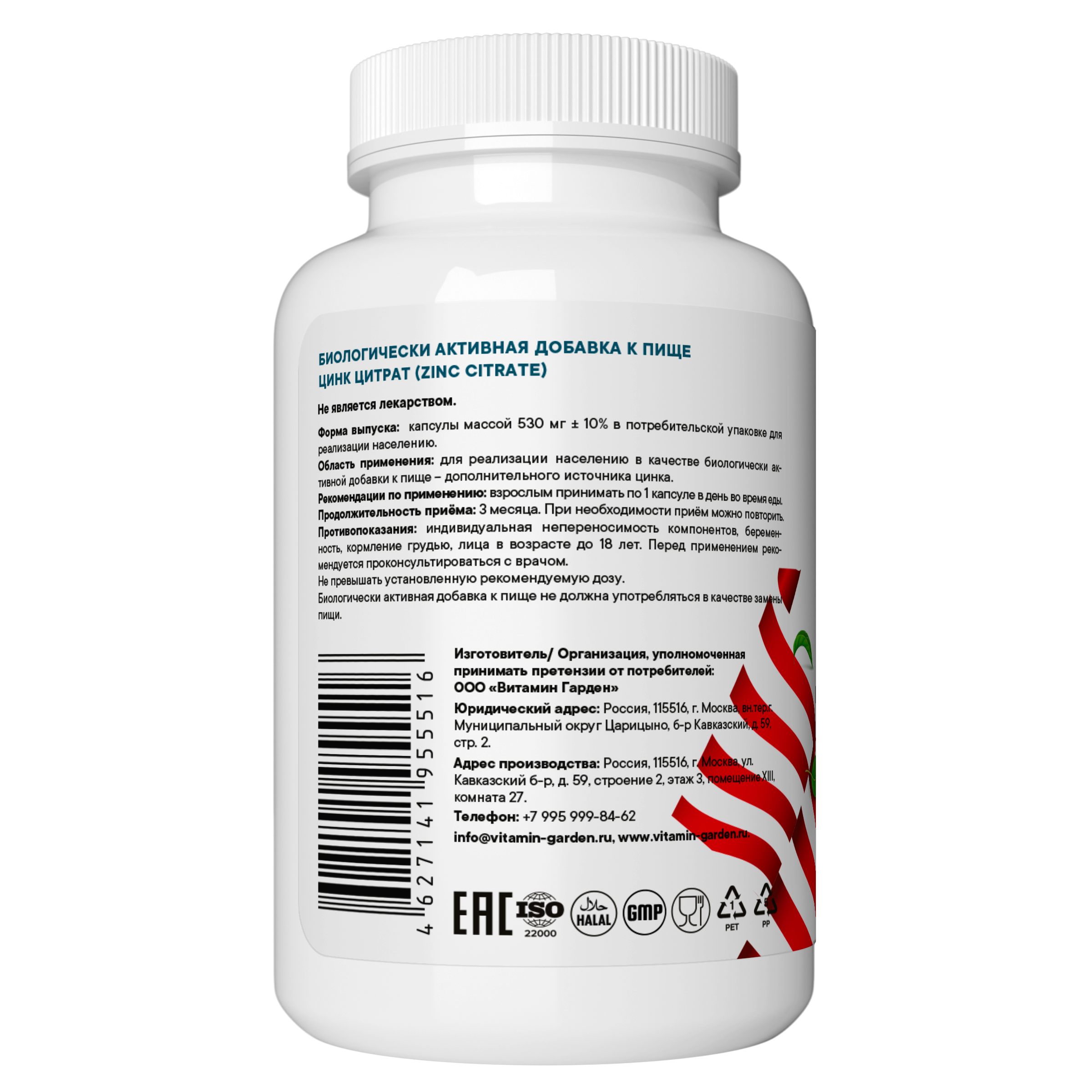 Vitamin Garden, Цинк (цитрат), капсулы, 90 шт.