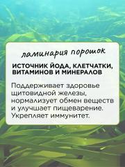 Yappi, Ламинария, порошок, 100 г