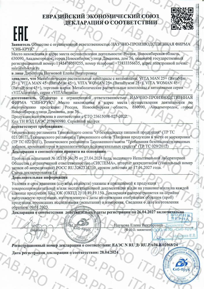 Сиб-Крук, Вита Вумэн формула 45+ (метаболический растительный комплекс с витаминами), капсулы, 105 шт.