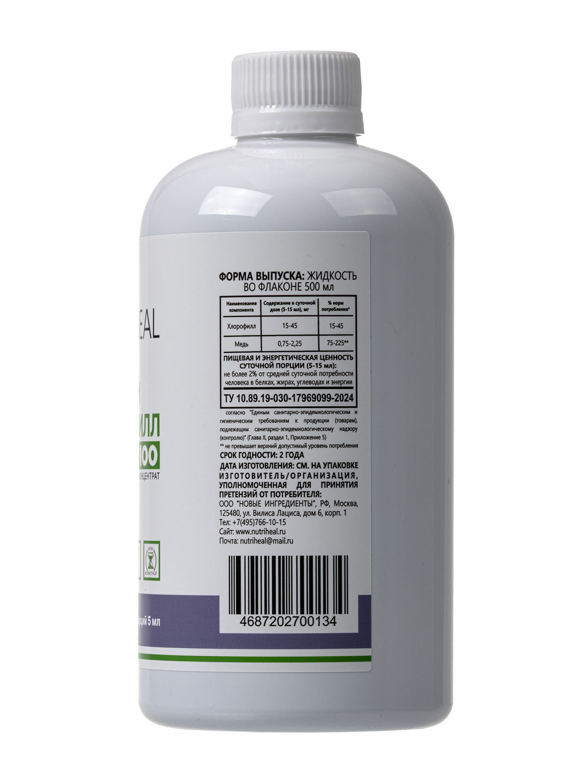 NUTRIHEAL, Органический хлорофилл концентрат со вкусом мяты, жидкость, 500 мл