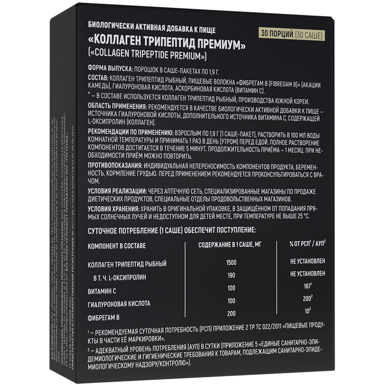 Ultrabalance, Коллаген морской с гиалуроновой кислотой и витамином С, саше, 30*1,9 г