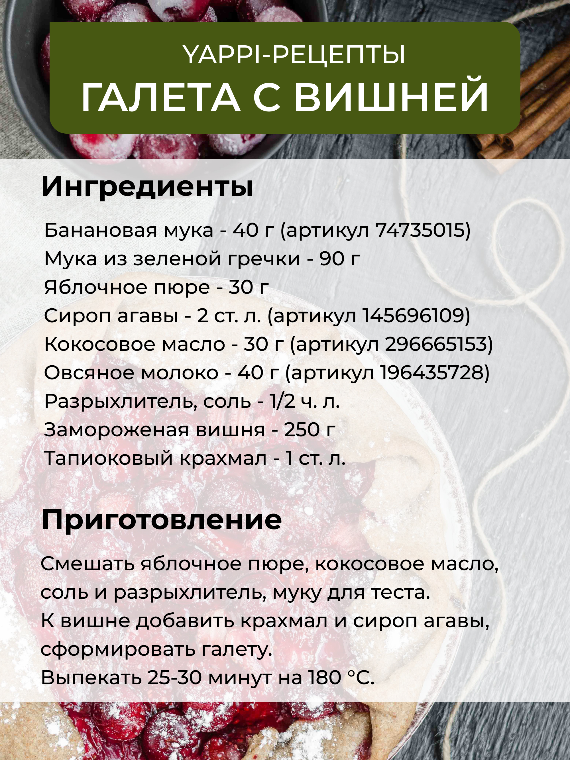 Yappi, Тапиоковый крахмал (загуститель для выпечки), порошок, 500 г