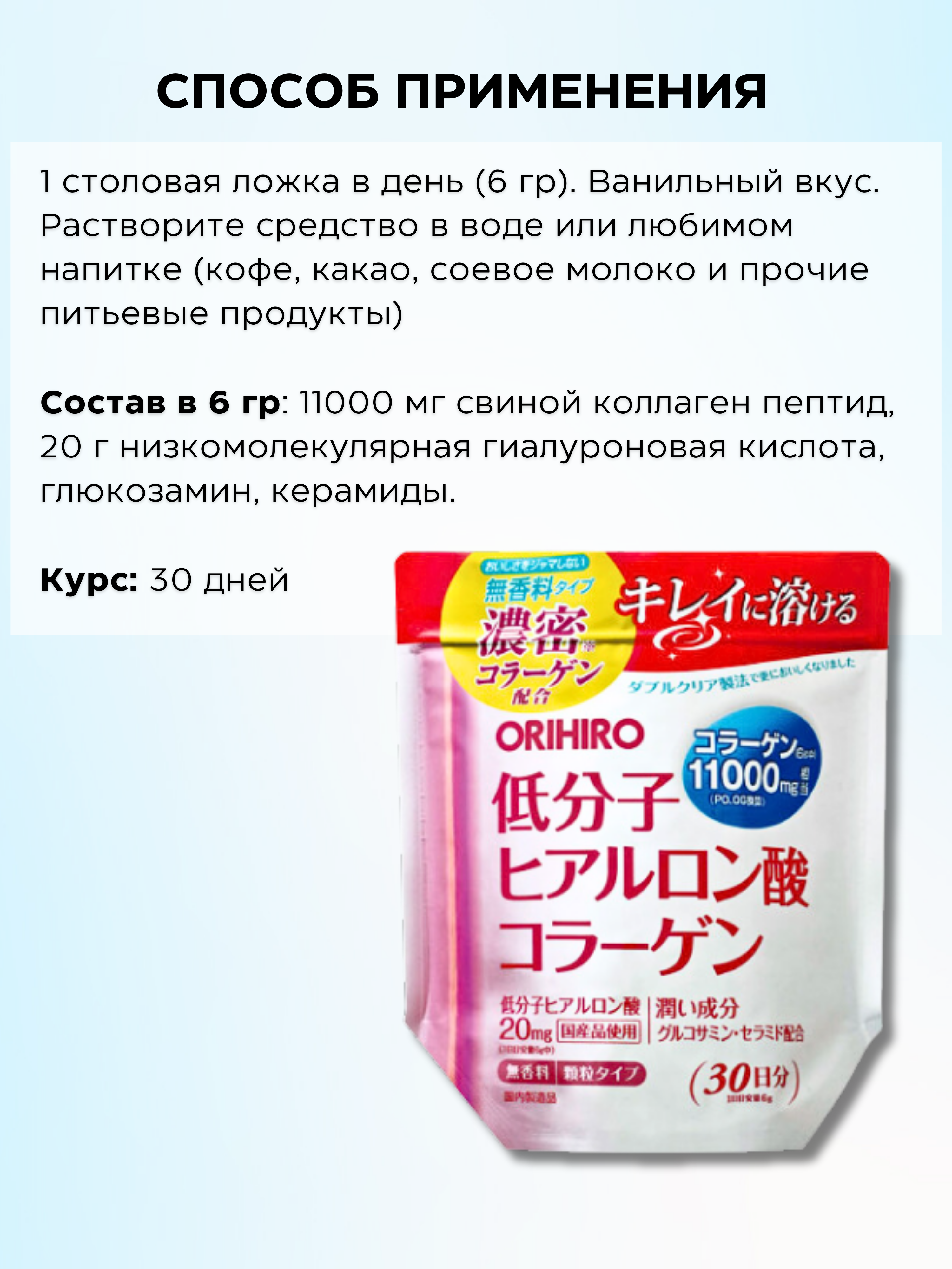 ORIHIRO, Коллаген + низкомолекулярная гиалуроновая кислота, порошок, 180 г