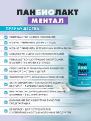 АртЛайф, Панбиолакт Ментал (психобиотик для коррекции работы мозга), капсулы, 60 шт.