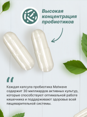 Matwave, Пробиотики LactoBif Probiotics, капсулы, 30 шт.