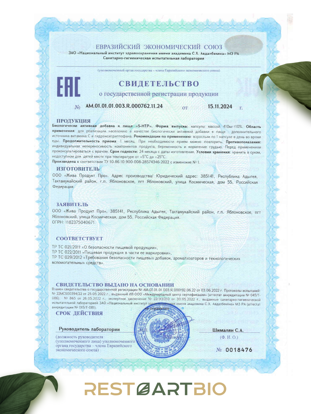 Restartbio, 5-HTP (гидрокситриптофан), капсулы, 120 шт.