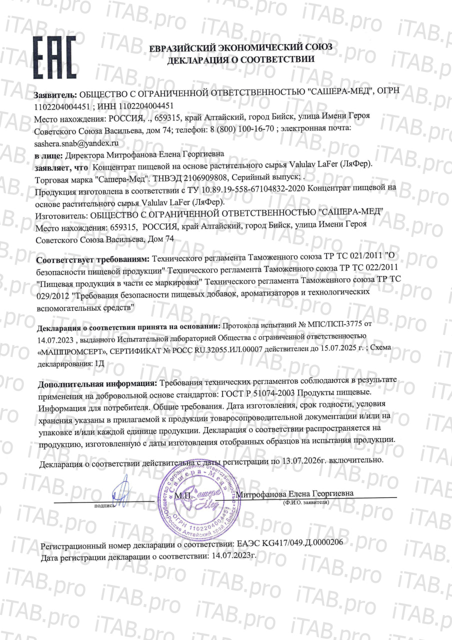 Valulav, LaFer, Органическое железо, таблетки, 60 шт.