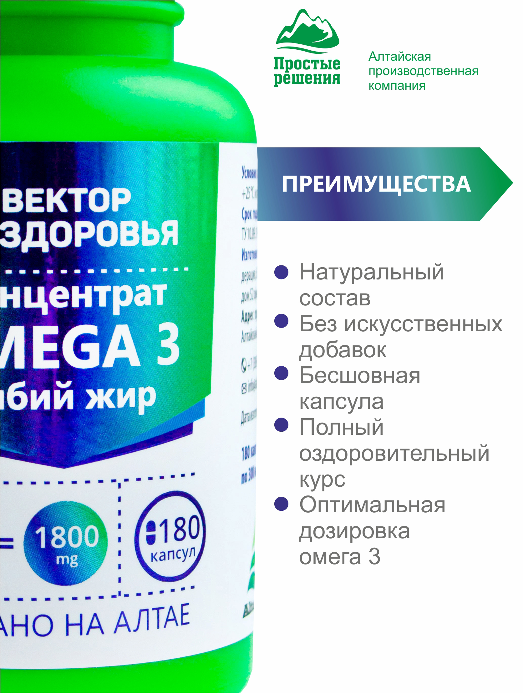 Алтай Простые решения, Комплекс Омега-3, капсулы, 180 шт.