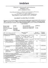 Imbian, Экспресс-тест «ВИЧ-1/2 4-го поколения», 1 шт.