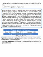 Алтай Простые решения, Масло льняное, капсулы, 240 шт.