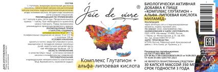 Joie de vivre, Комплекс глутатион + альфа-липоевая кислота, капсулы, 60 шт.