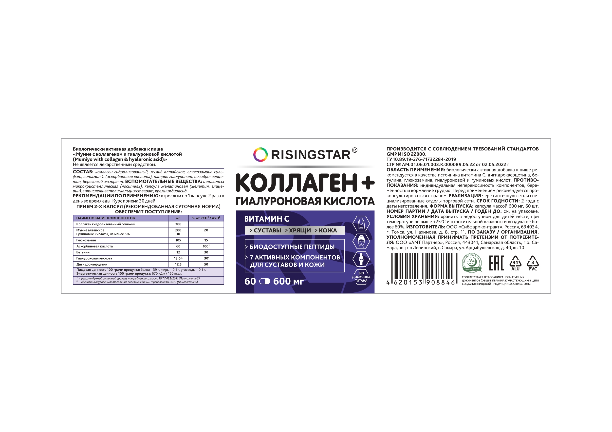 Risingstar, Коллаген + гиалуроновая кислота, капсулы, 60 шт.