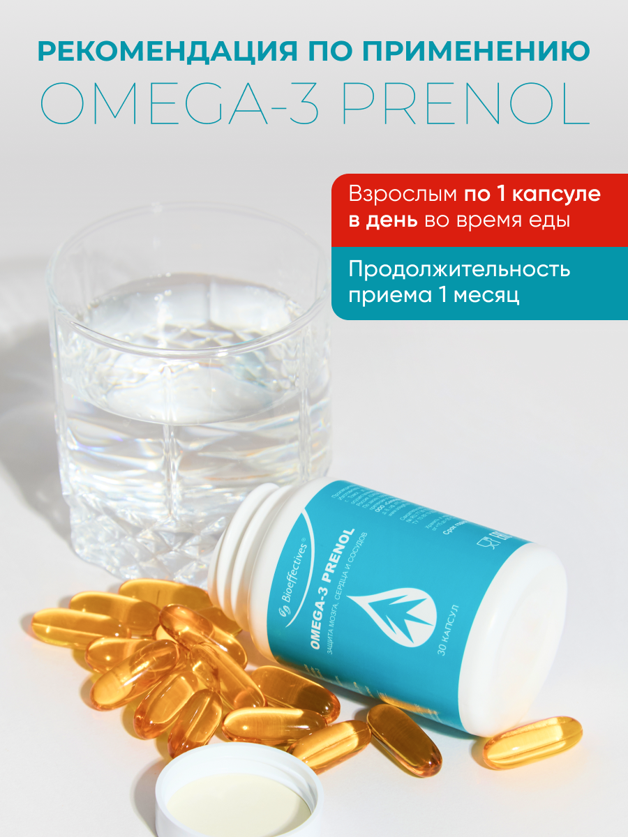 Солагифт, Omega-3 Prenol (для сердца и сосудов), капсулы, 30 шт.