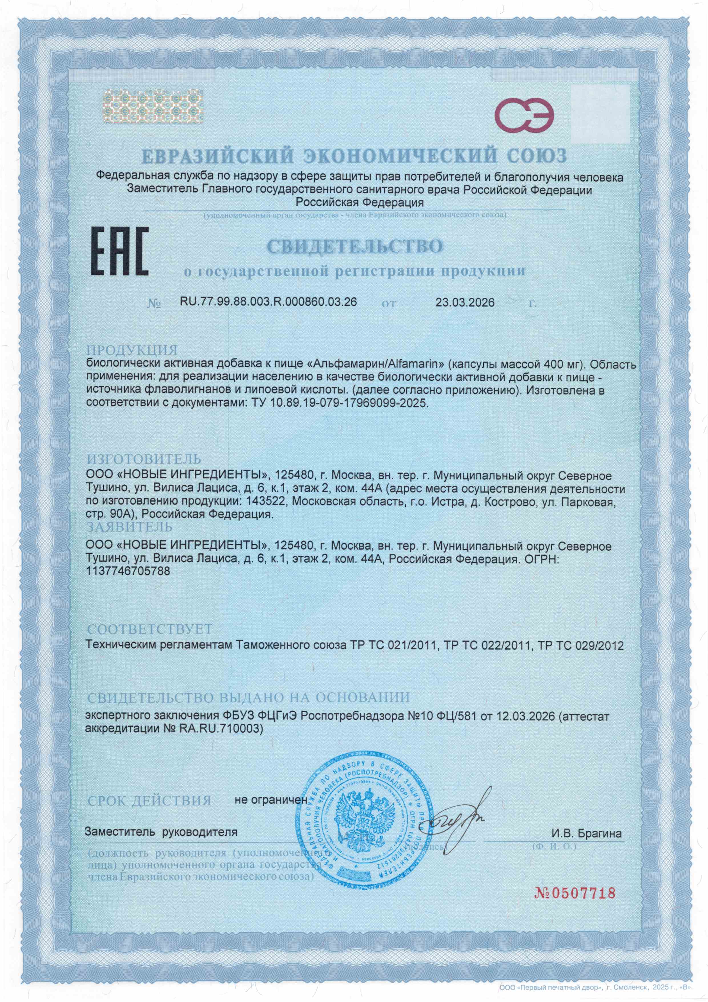MORELET, Альфамарин (расторопша экстракт с липоевой кислотой), растительные капсулы, 60 шт.