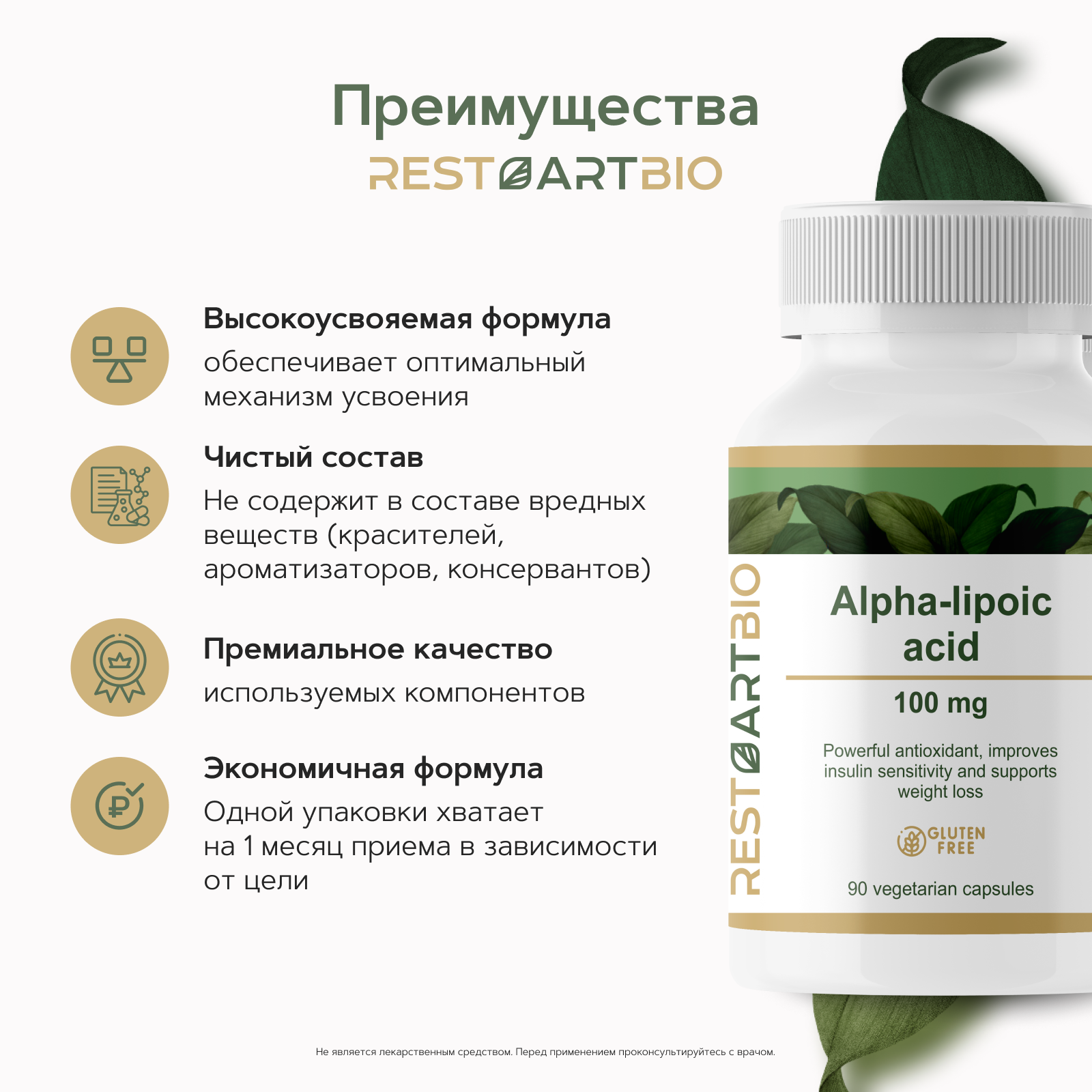 RestartBio, Альфа-липоевая кислота, капсулы, 90 шт.