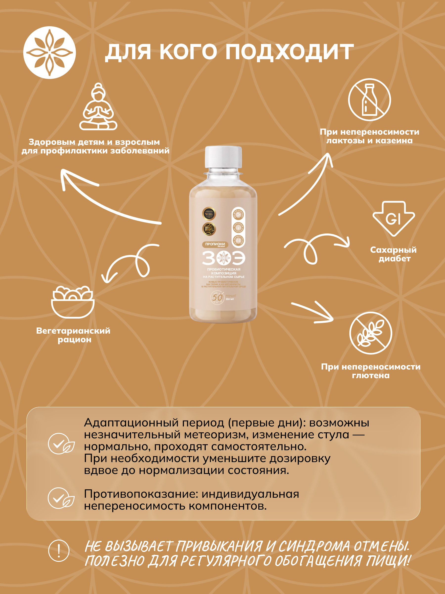 ЗОЭ, Пропиони овсяный 02 (концентрат для пищеварения), 250 мл