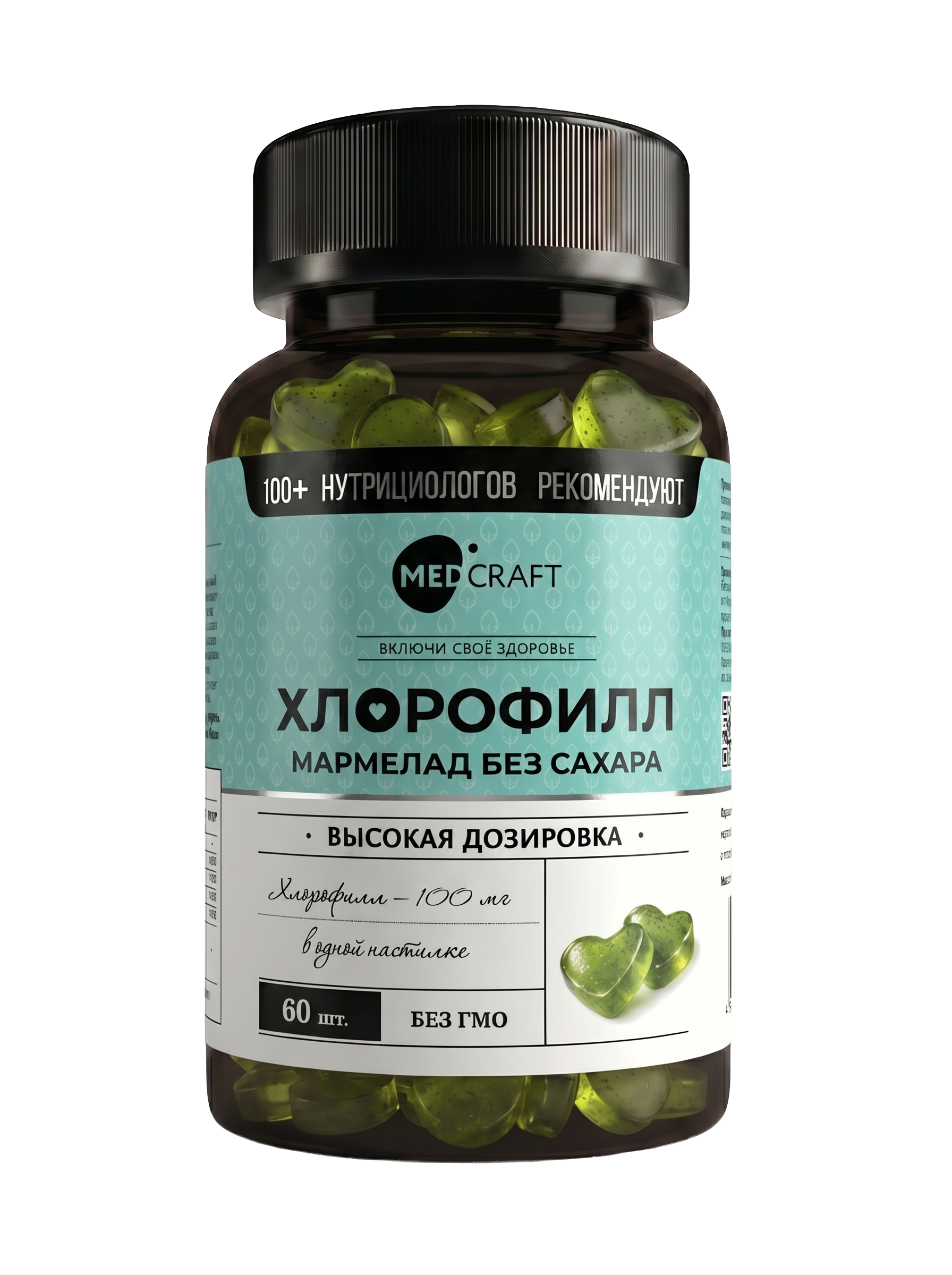 MEDCRAFT, Хлорофилл мармелад, пастилки, 60 шт.