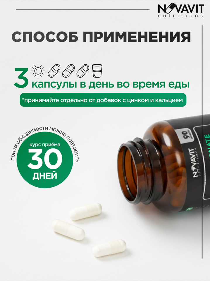 NOVAVIT nutritions, Магний (L-треонат), капсулы, 90 шт.