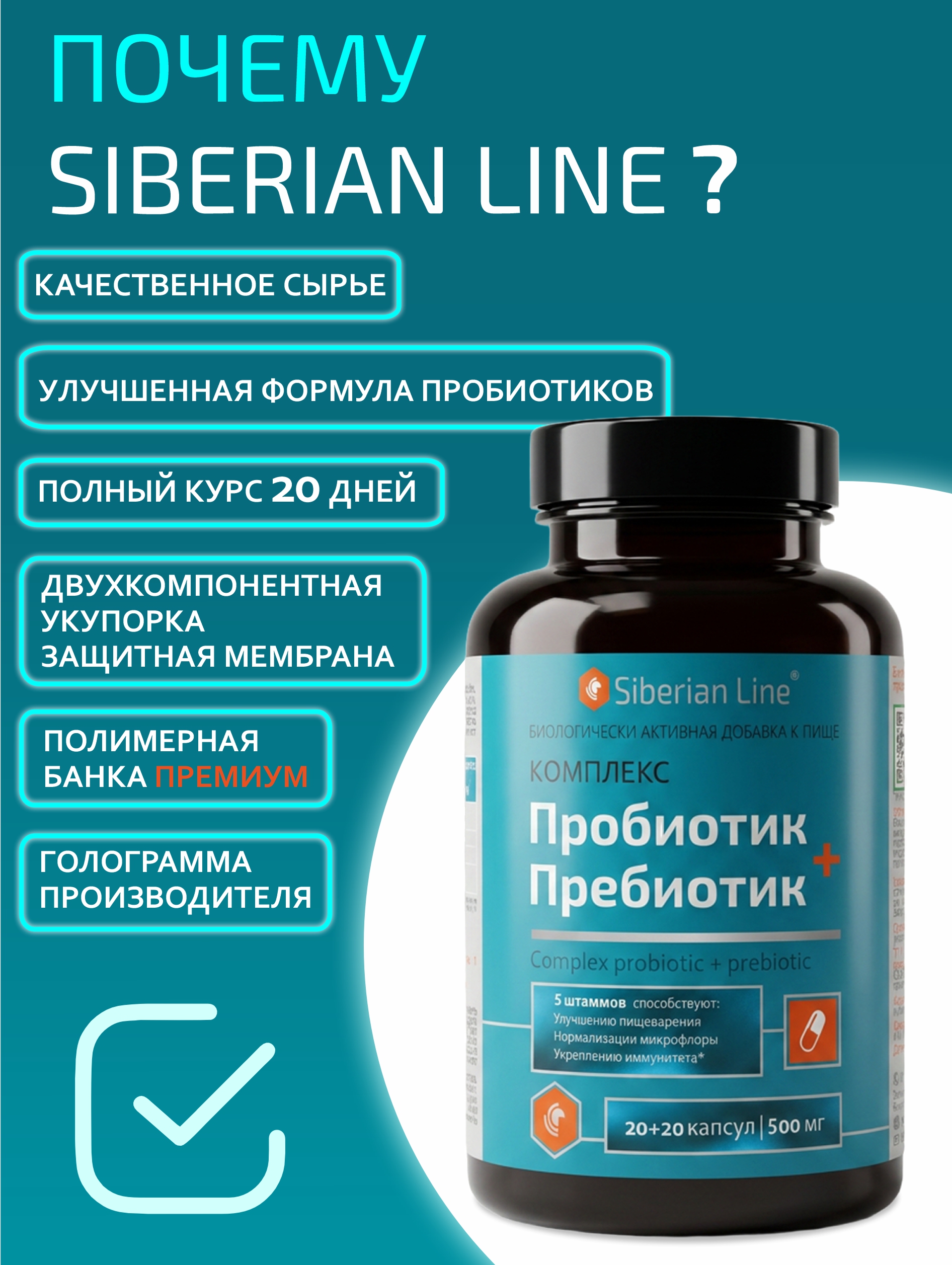 Алтай Простые решения, Комплекс Пробиотик + пребиотик, капсулы, 40 шт.