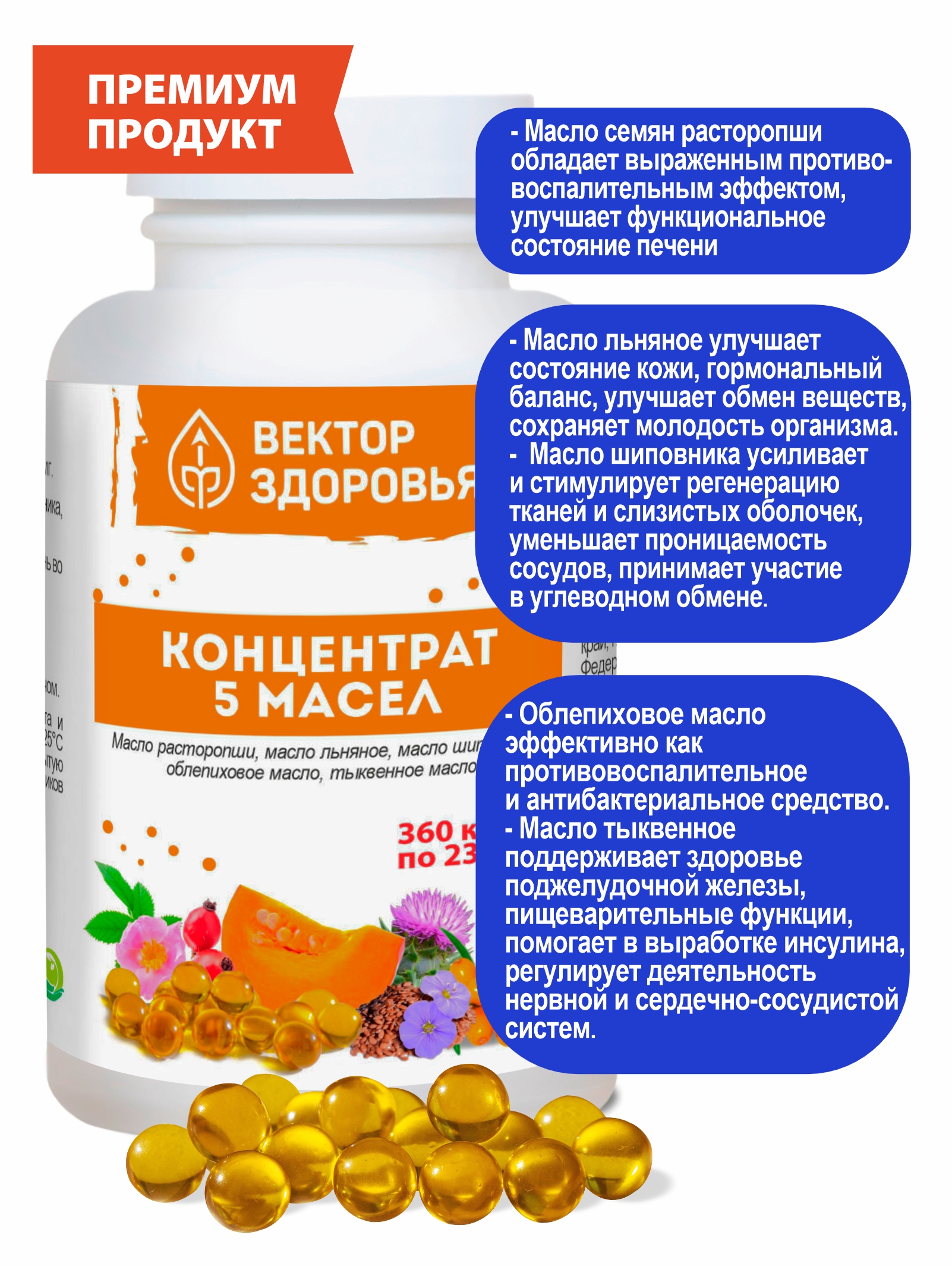 Алтай Простые решения, Концентрат 5 масел с маслом расторопши, облепихи, тыквы - Здоровый организм, 360 капсул