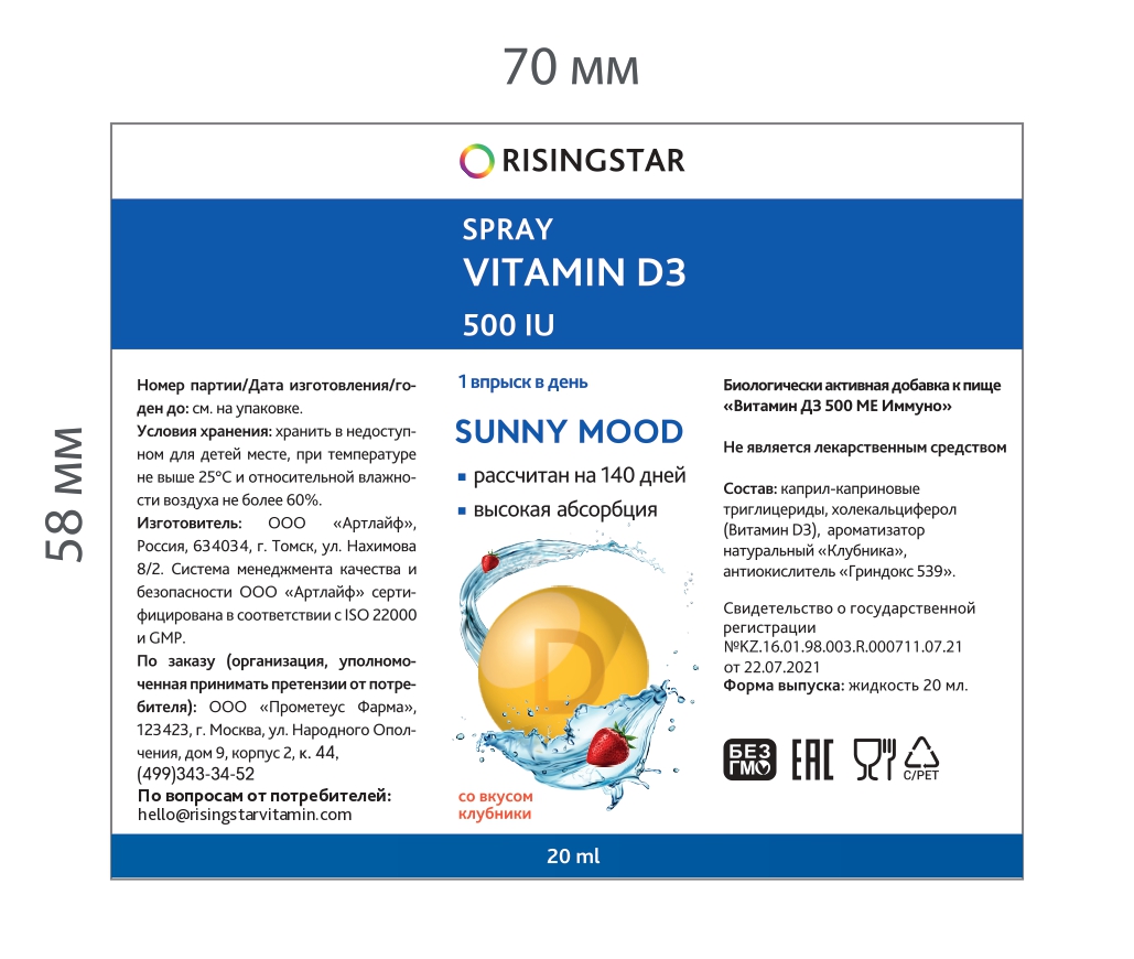 Risingstar, Сублингвальный Витамин D3 (500 МЕ), со вкусом клубники, спрей, 20 мл