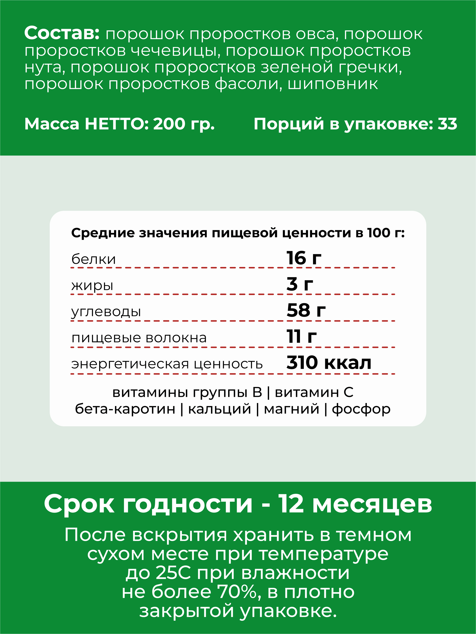Yappi, Суперфуд Supergreens (клетчатка для кишечника), порошок, 200 г