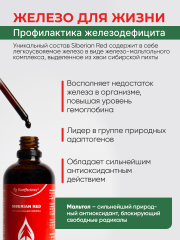 Солагифт, Bioeffectives Siberian Red (усиленный железом клеточный сок пихты сибирской), жидкость, 100 мл